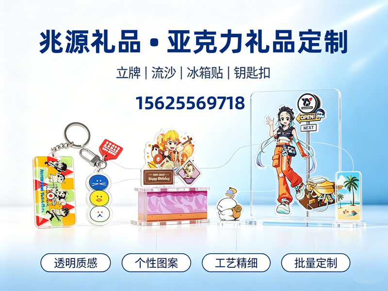 兆源礼品潮州线上分站